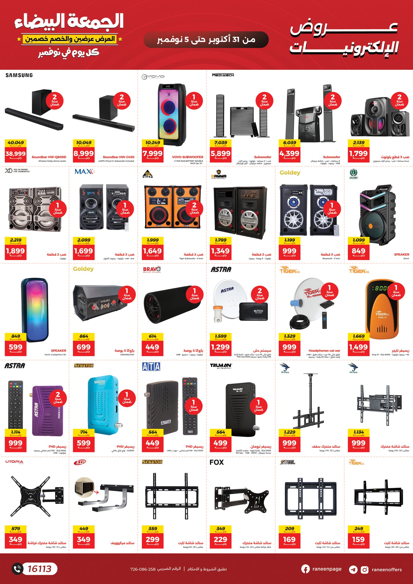 raneen offers from 30oct to 3oct 2025 عروض رنين من 30 أكتوبر حتى 3 أكتوبر 2025 صفحة رقم 61